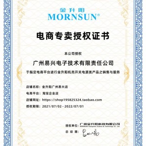 金升阳电商专卖授权证书